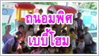 Nursery �ç���¹͹غ��
